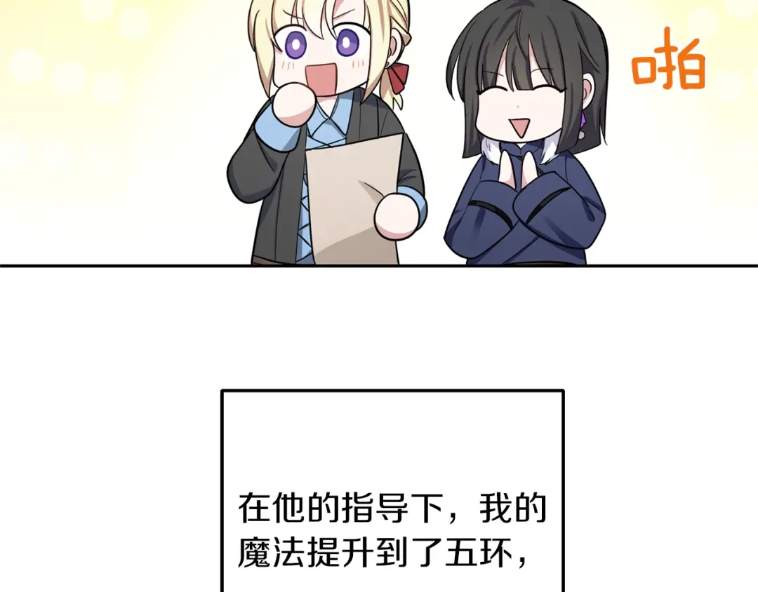 最菜魔王又怎样？ 第53话 愤怒的蓝龙 第21页