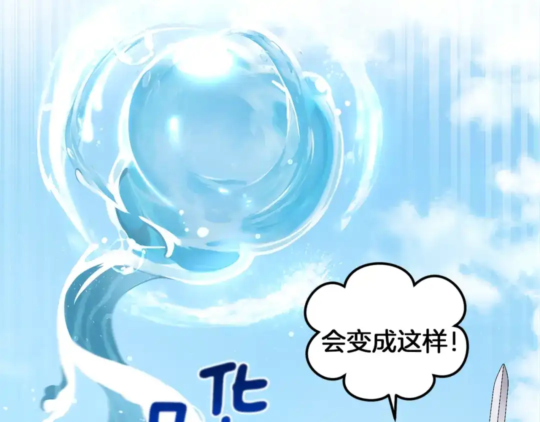 最菜魔王又怎样？ 第53话 愤怒的蓝龙 第45页