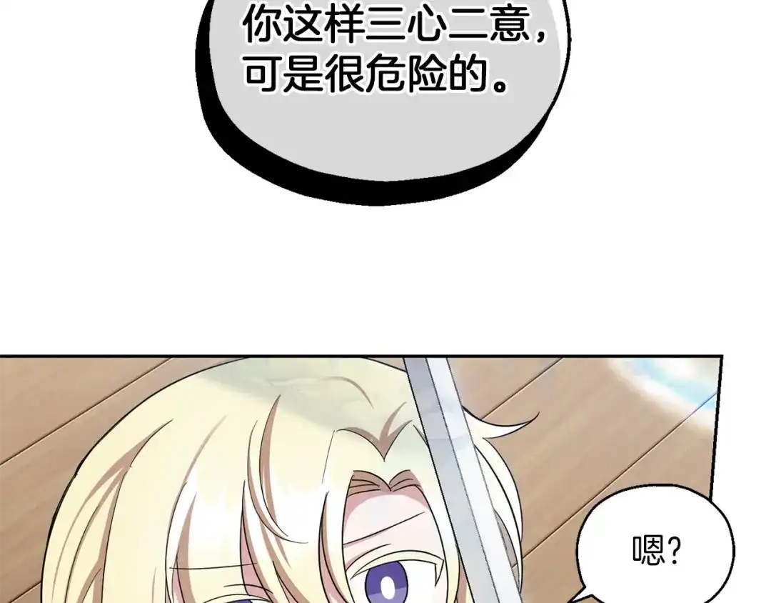 最菜魔王又怎样？ 第53话 愤怒的蓝龙 第43页