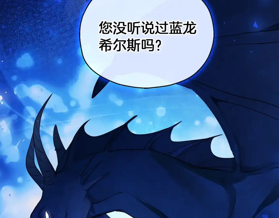 最菜魔王又怎样？ 第53话 愤怒的蓝龙 第60页