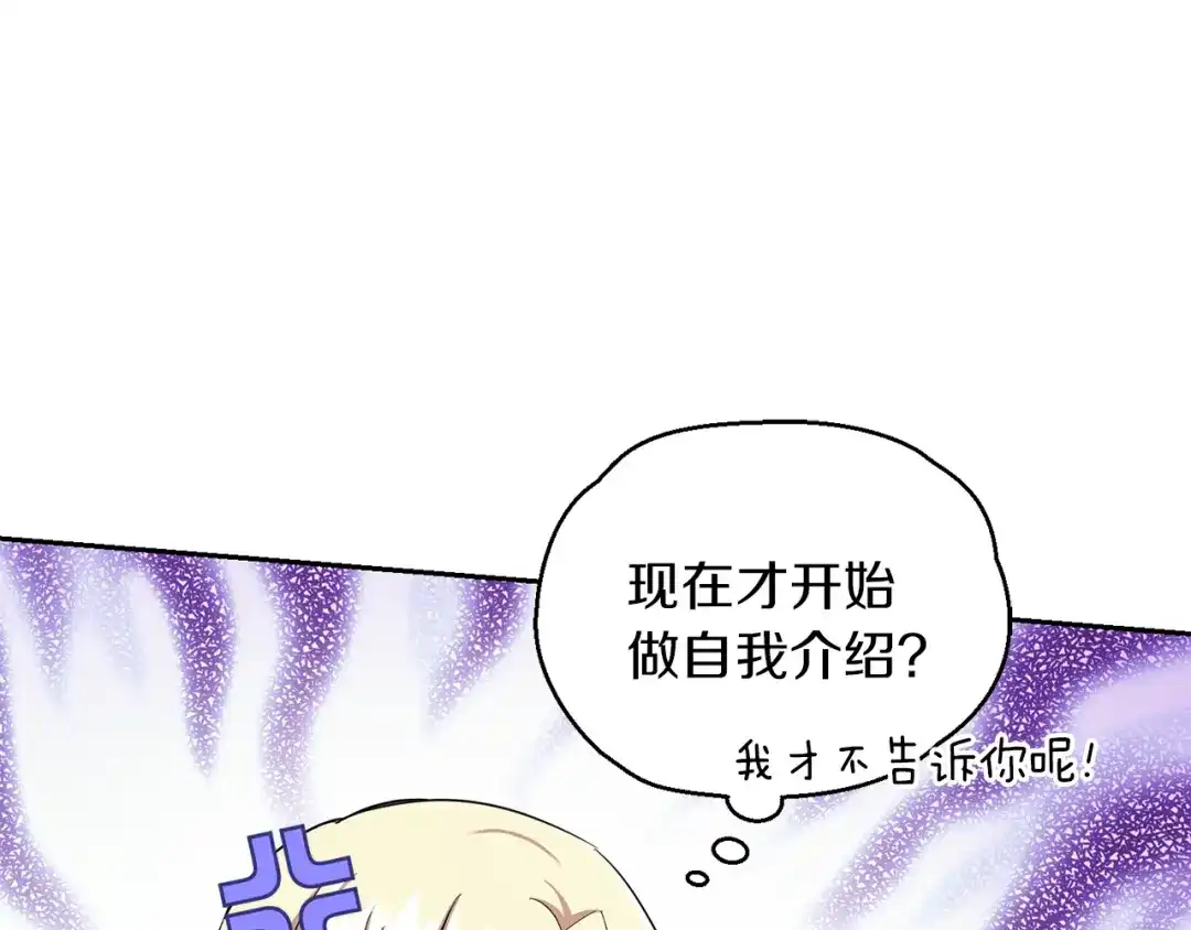 最菜魔王又怎样？ 第54话 人龙大战 第152页