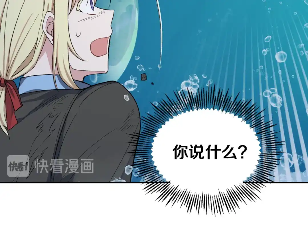 最菜魔王又怎样？ 第54话 人龙大战 第123页