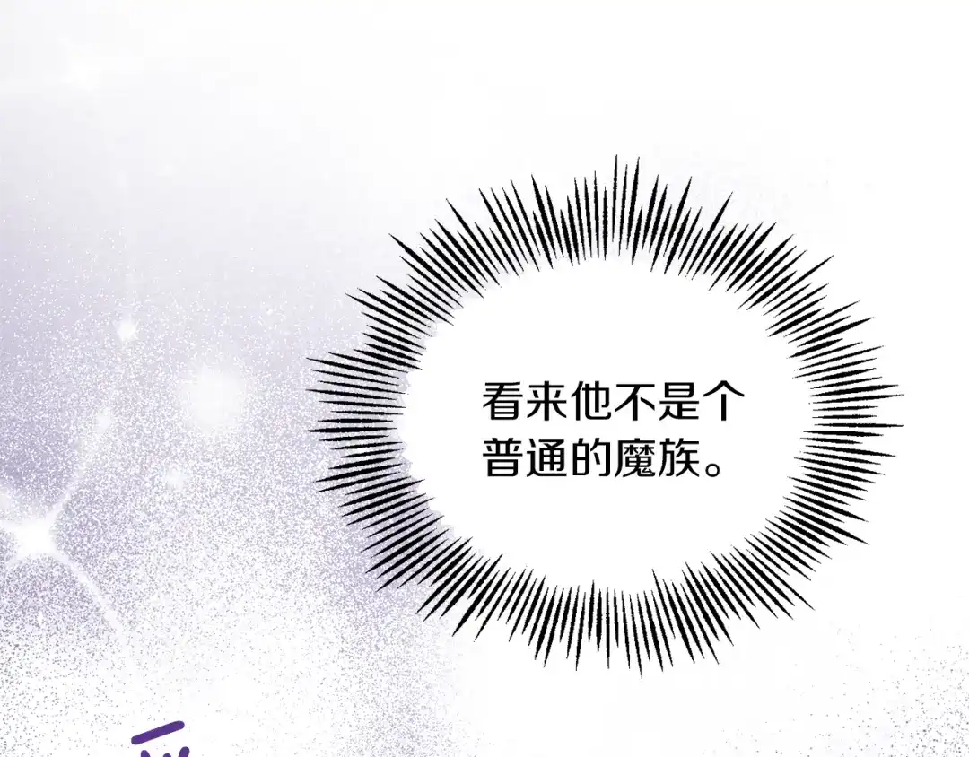 最菜魔王又怎样？ 第54话 人龙大战 第145页