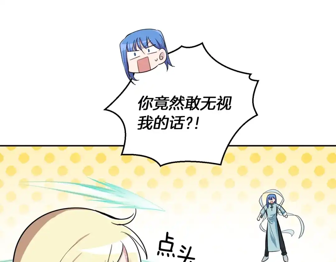 最菜魔王又怎样？ 第54话 人龙大战 第158页