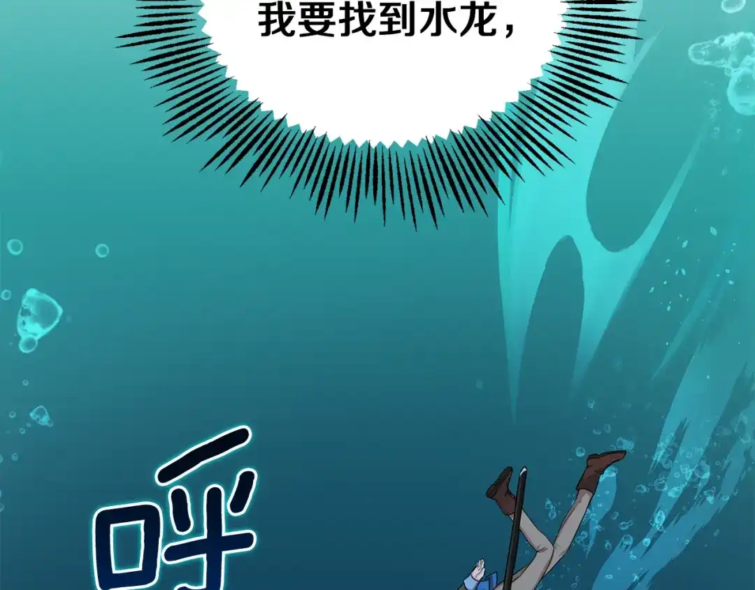 最菜魔王又怎样？ 第54话 人龙大战 第83页