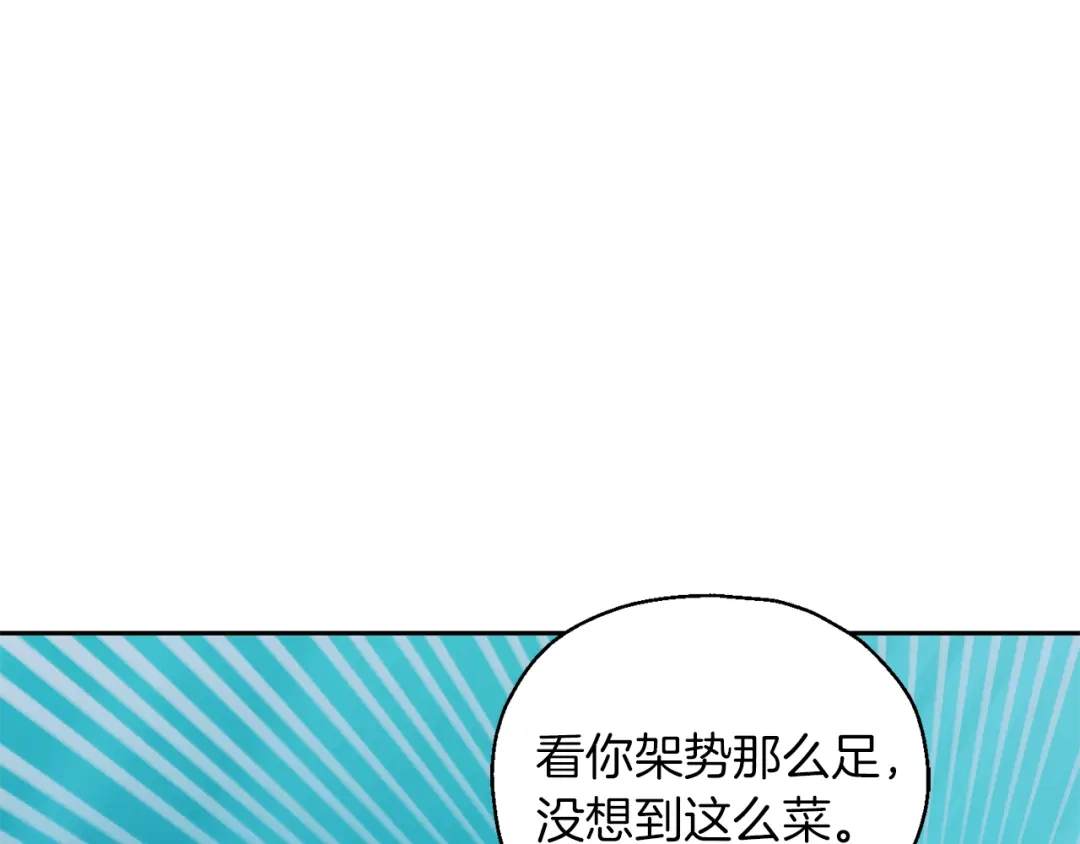 最菜魔王又怎样？ 第54话 人龙大战 第121页