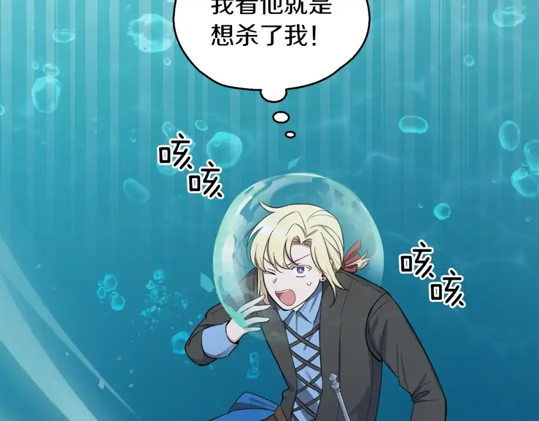 最菜魔王又怎样？ 第54话 人龙大战 第75页
