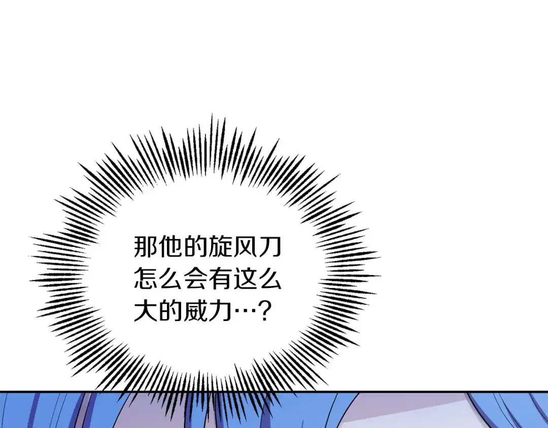 最菜魔王又怎样？ 第54话 人龙大战 第143页