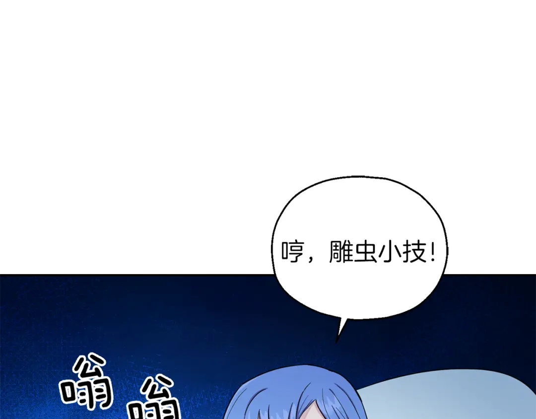 最菜魔王又怎样？ 第54话 人龙大战 第130页