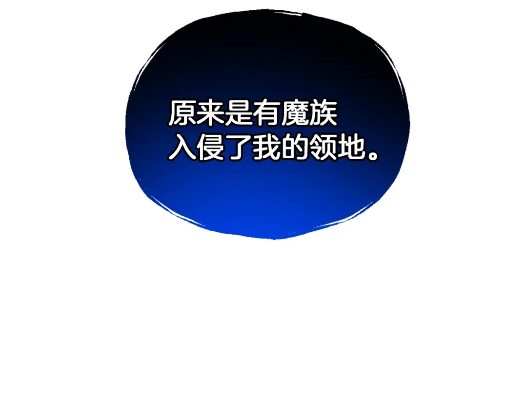 最菜魔王又怎样？ 第54话 人龙大战 第7页