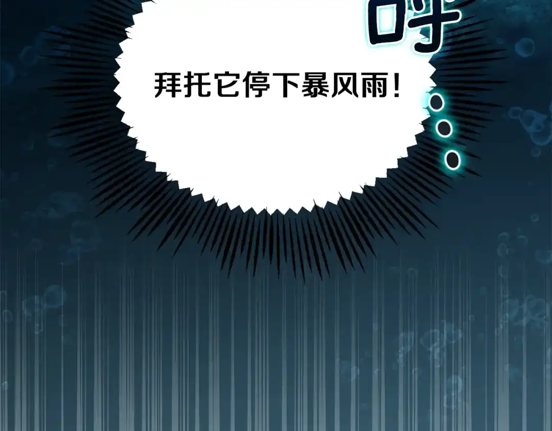 最菜魔王又怎样？ 第54话 人龙大战 第86页