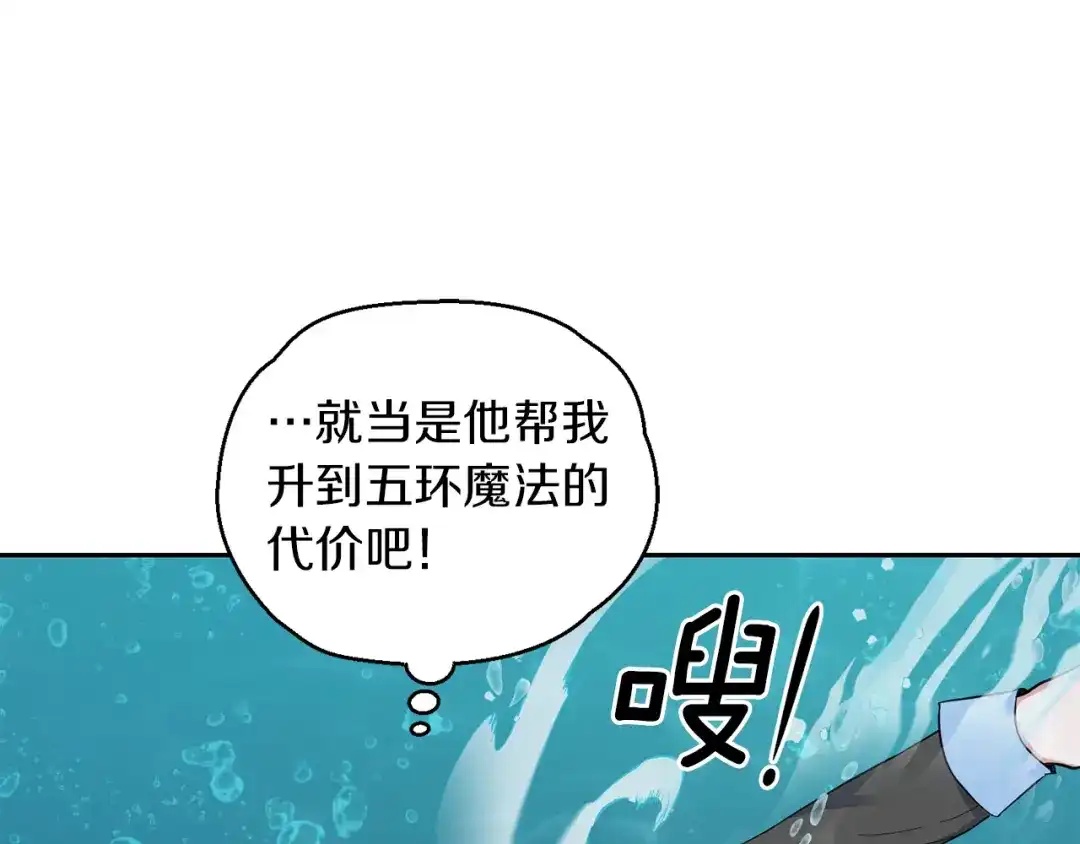 最菜魔王又怎样？ 第54话 人龙大战 第80页
