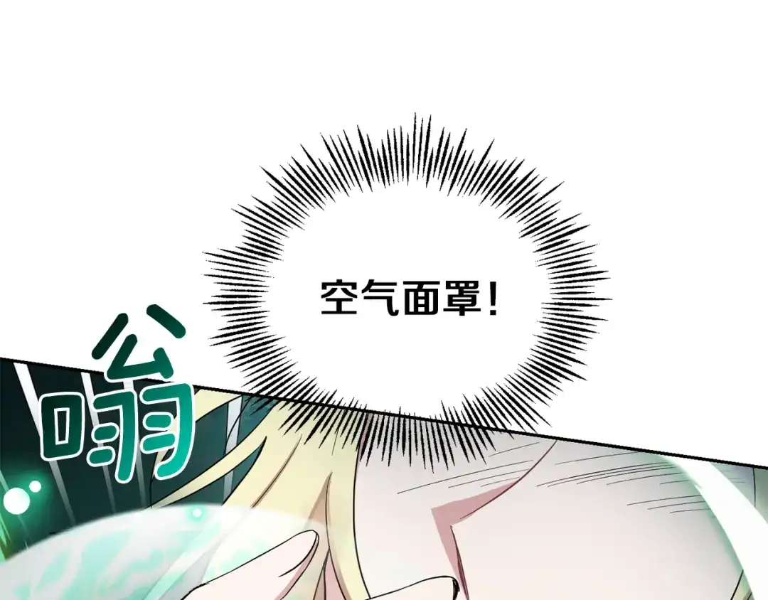 最菜魔王又怎样？ 第54话 人龙大战 第72页