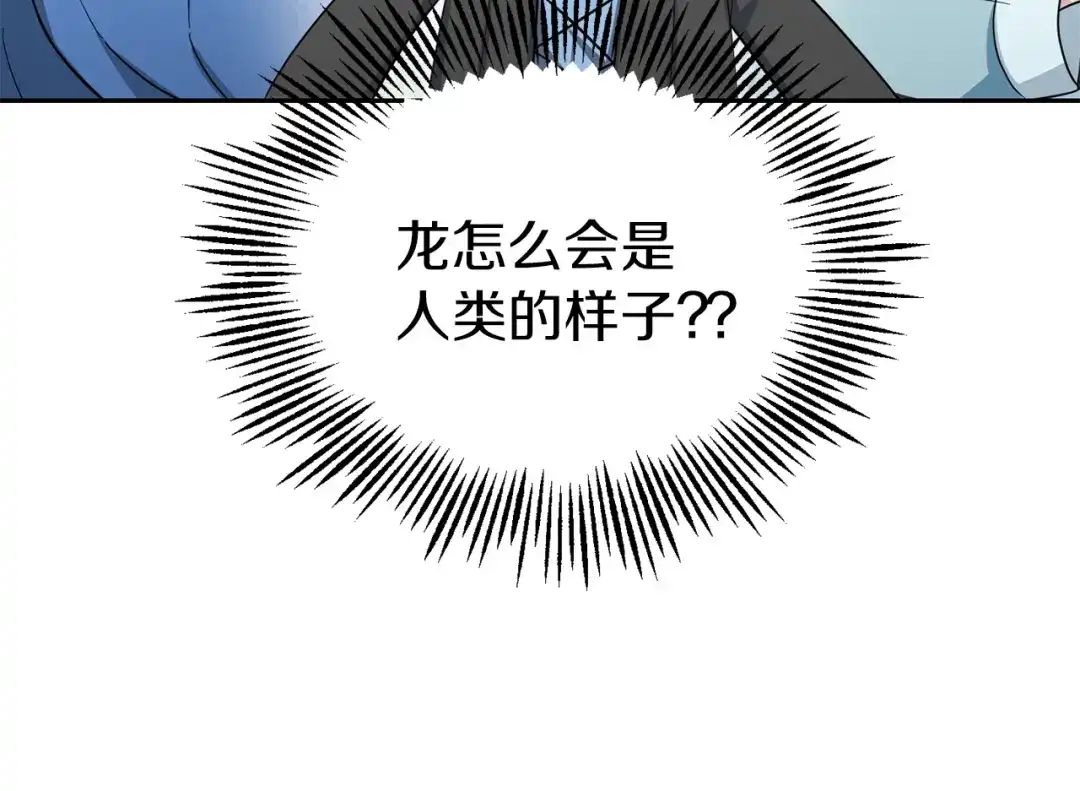 最菜魔王又怎样？ 第54话 人龙大战 第106页