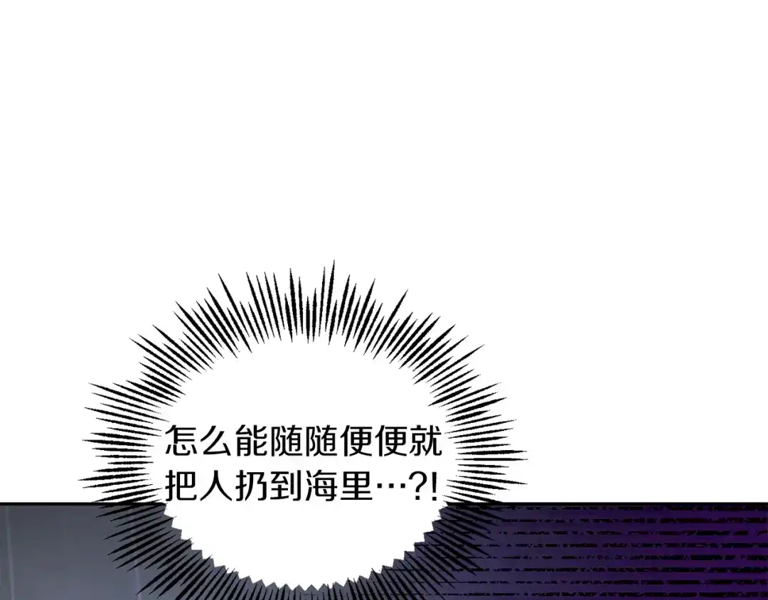 最菜魔王又怎样？ 第54话 人龙大战 第77页