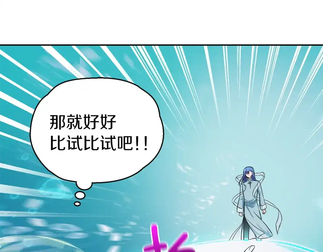 最菜魔王又怎样？ 第54话 人龙大战 第127页