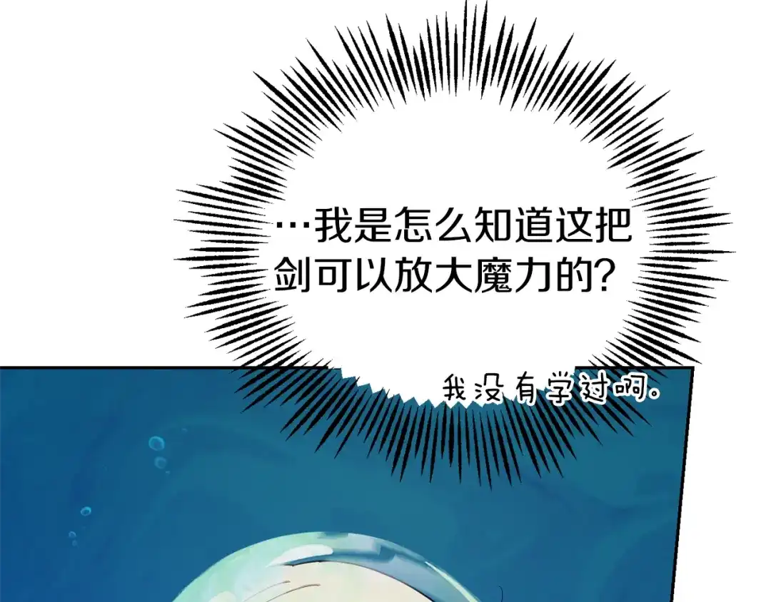 最菜魔王又怎样？ 第55话 惹到大麻烦了 第145页