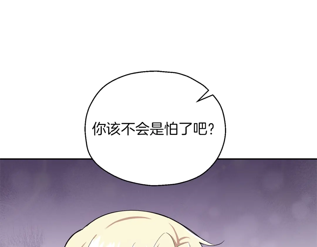 最菜魔王又怎样？ 第55话 惹到大麻烦了 第89页
