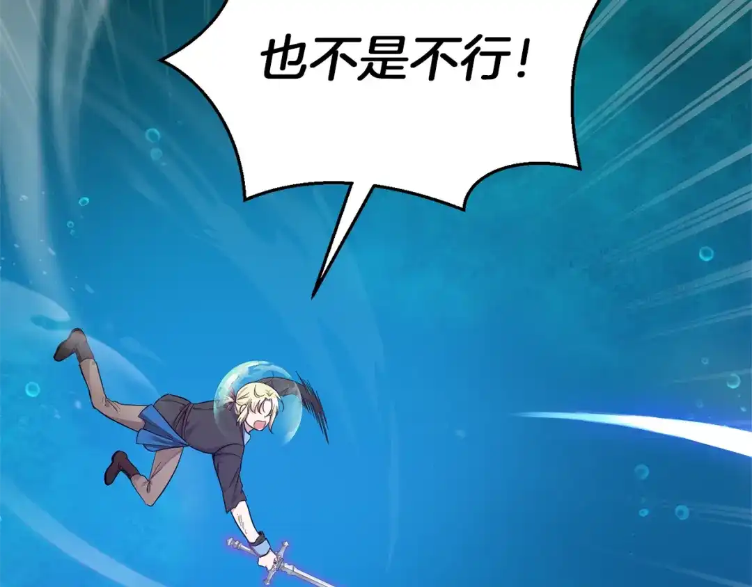 最菜魔王又怎样？ 第55话 惹到大麻烦了 第106页