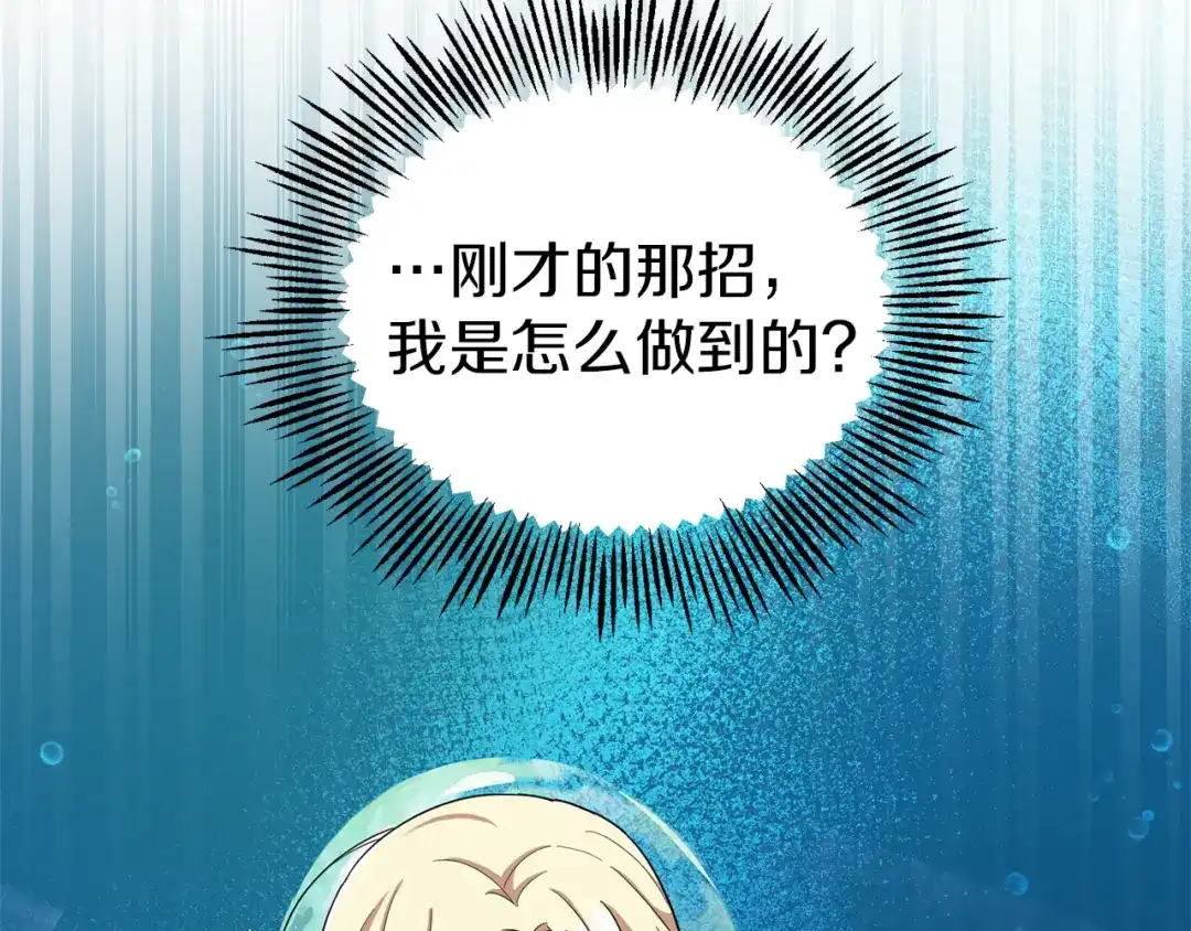 最菜魔王又怎样？ 第55话 惹到大麻烦了 第139页