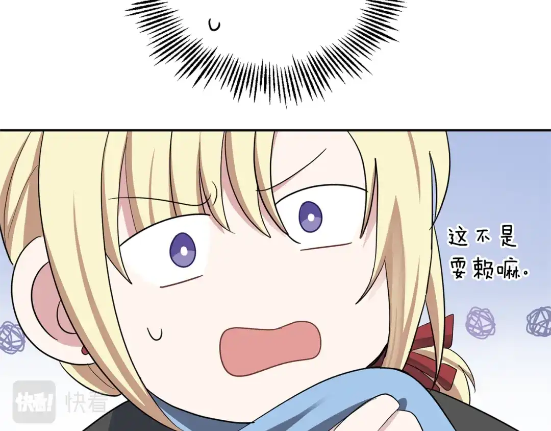最菜魔王又怎样？ 第55话 惹到大麻烦了 第85页