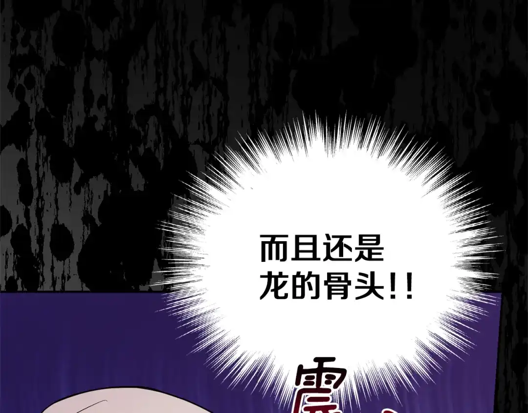 最菜魔王又怎样？ 第55话 惹到大麻烦了 第168页