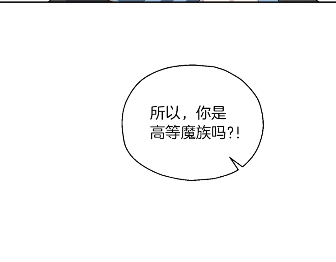 最菜魔王又怎样？ 第55话 惹到大麻烦了 第86页
