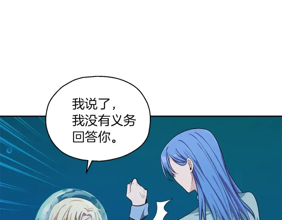 最菜魔王又怎样？ 第55话 惹到大麻烦了 第87页