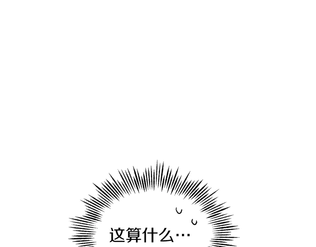 最菜魔王又怎样？ 第55话 惹到大麻烦了 第84页
