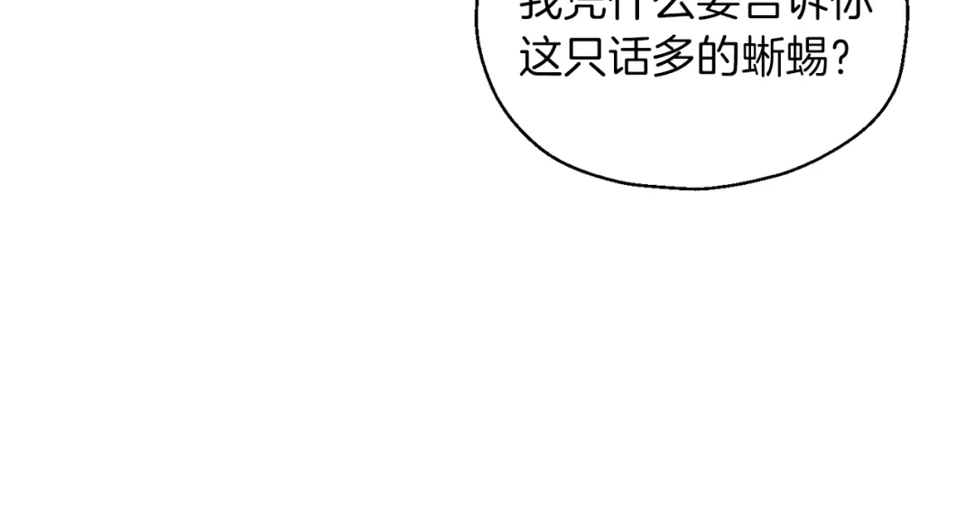 最菜魔王又怎样？ 第55话 惹到大麻烦了 第91页