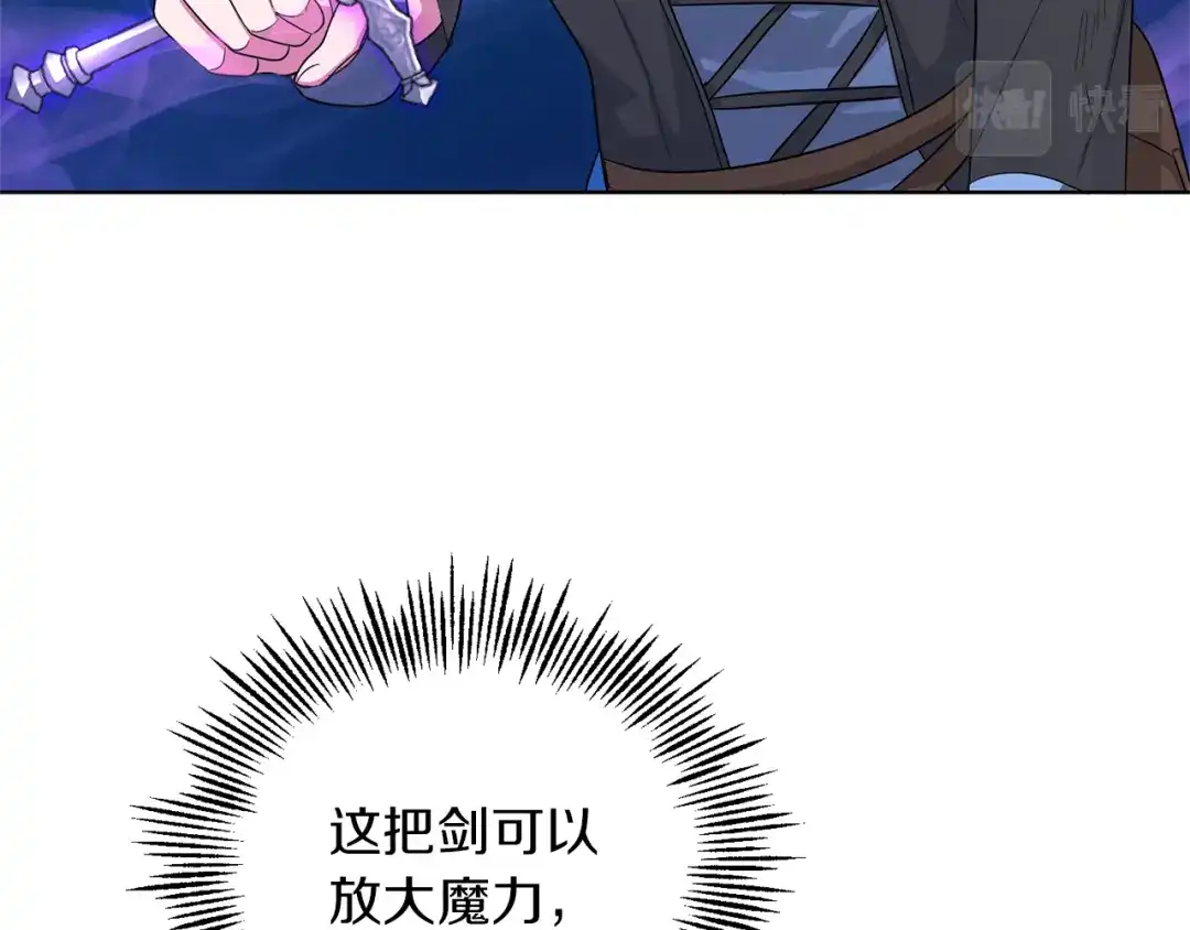 最菜魔王又怎样？ 第55话 惹到大麻烦了 第141页
