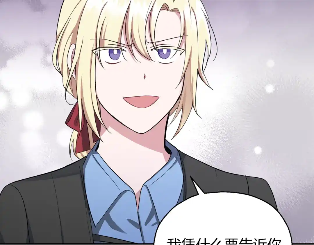 最菜魔王又怎样？ 第55话 惹到大麻烦了 第90页