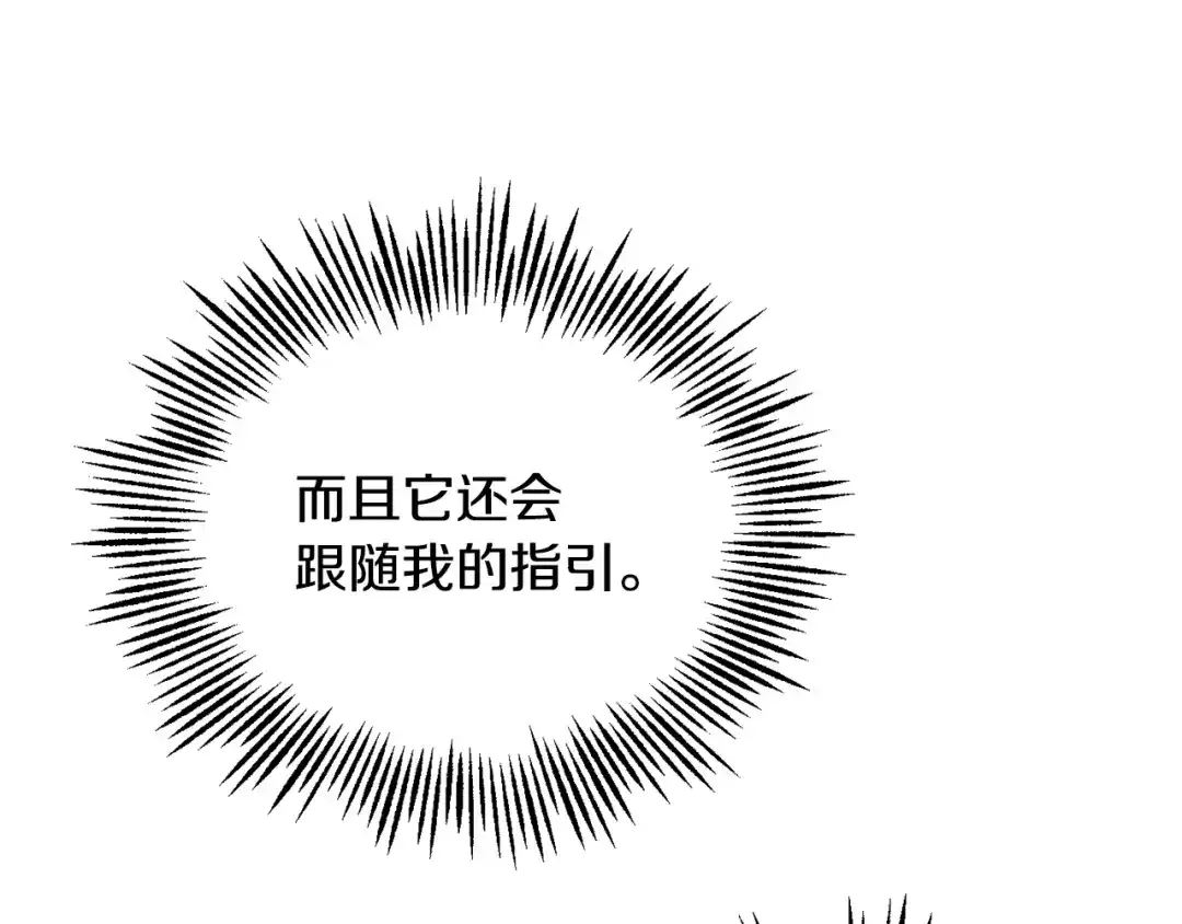最菜魔王又怎样？ 第56话 心魔之力 第166页