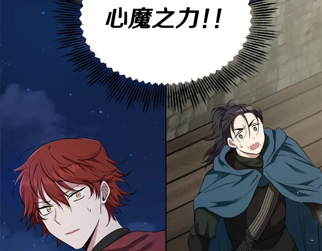 最菜魔王又怎样？ 第56话 心魔之力 第190页