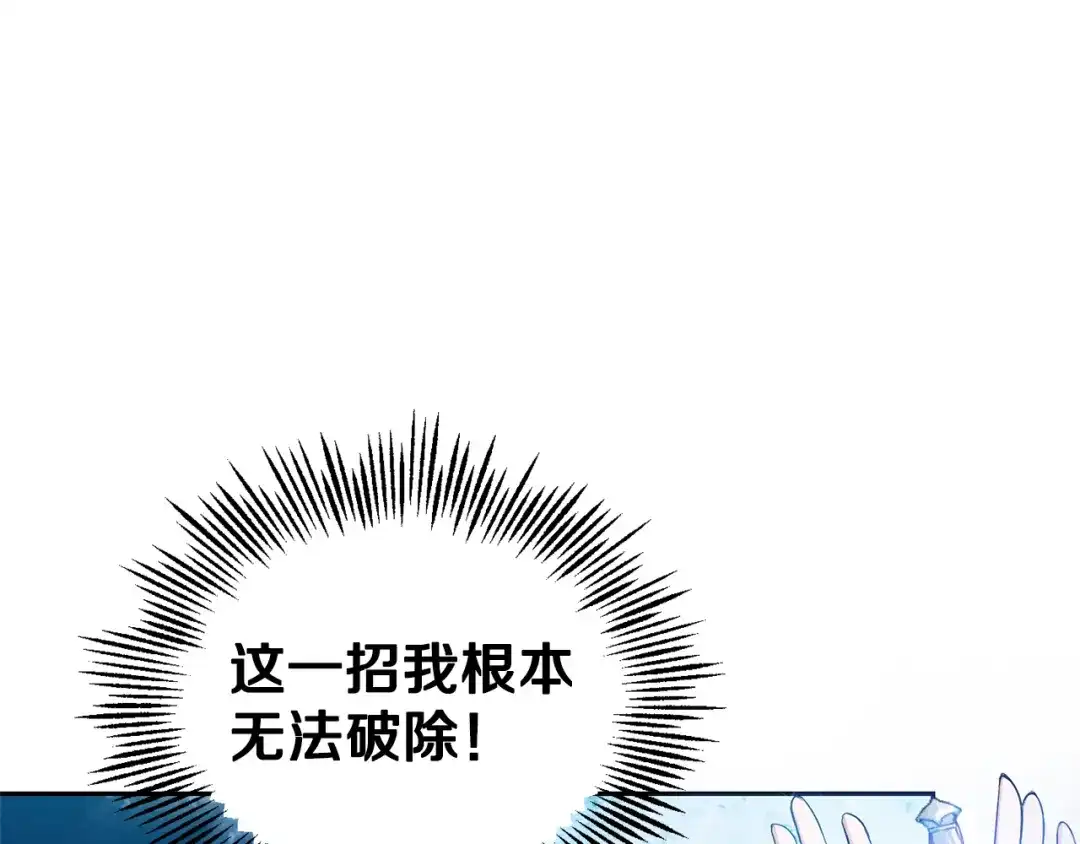 最菜魔王又怎样？ 第56话 心魔之力 第32页