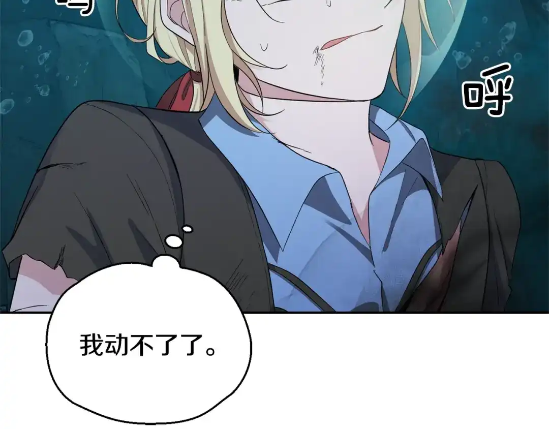 最菜魔王又怎样？ 第56话 心魔之力 第104页