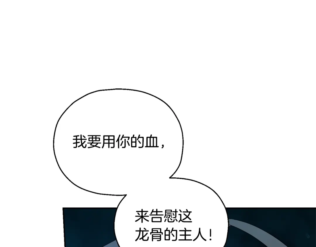 最菜魔王又怎样？ 第56话 心魔之力 第114页