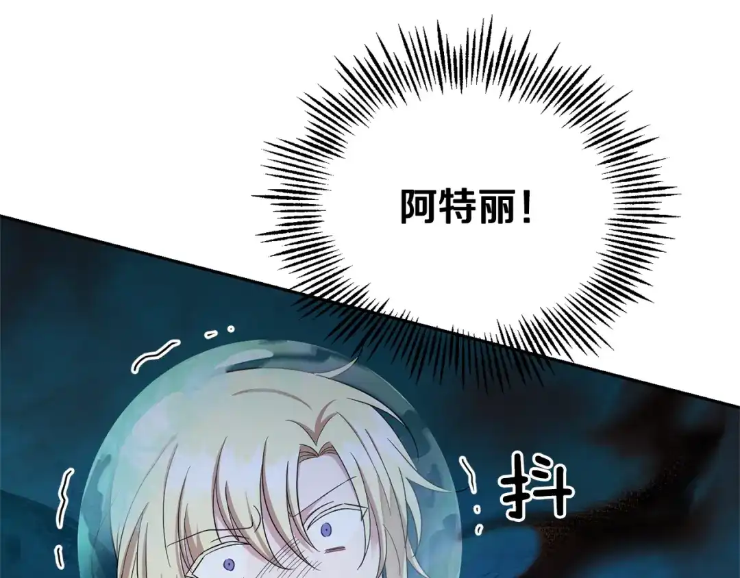 最菜魔王又怎样？ 第56话 心魔之力 第117页