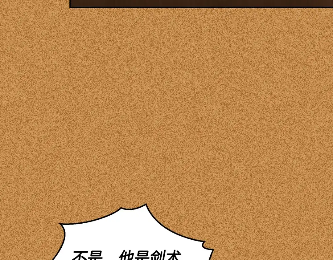 最菜魔王又怎样？ 第56话 心魔之力 第139页