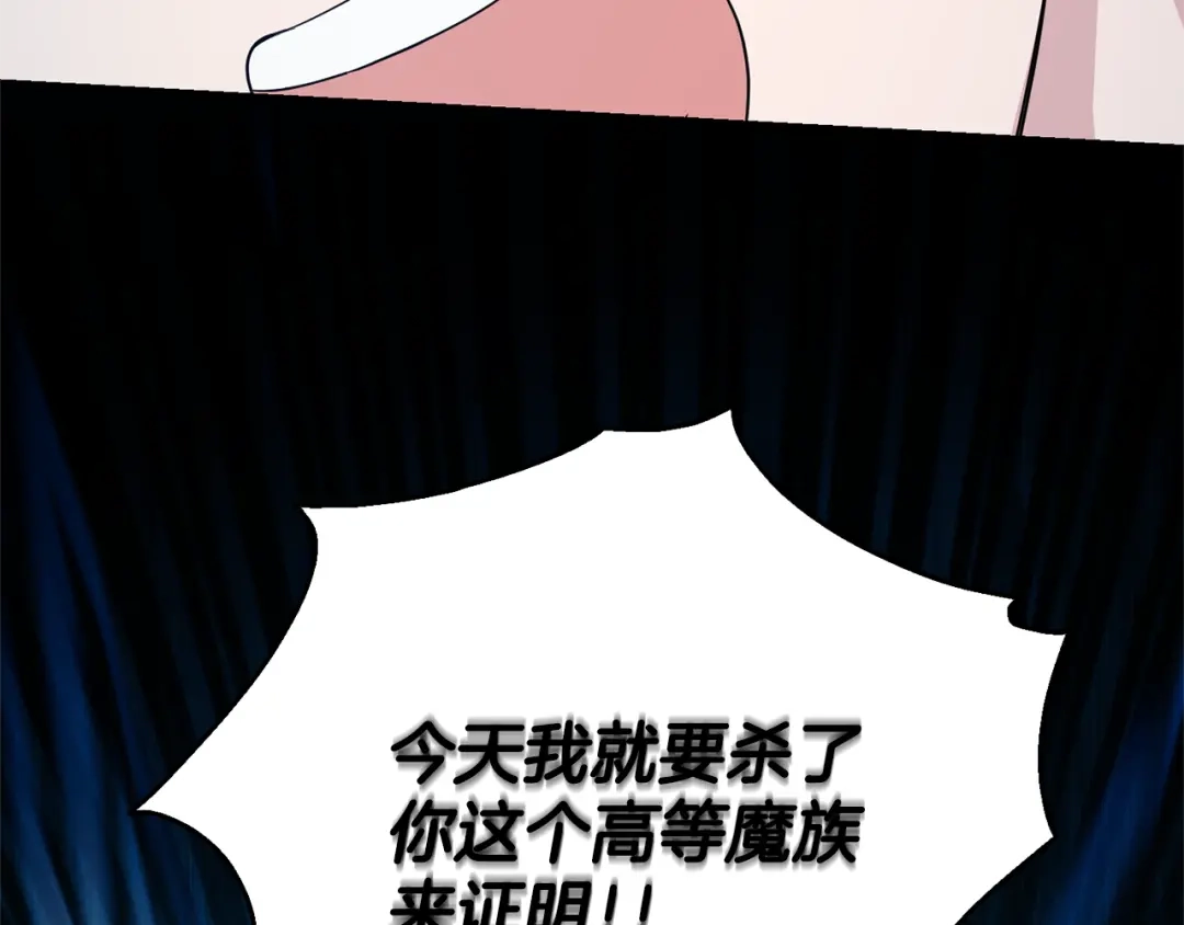 最菜魔王又怎样？ 第56话 心魔之力 第20页