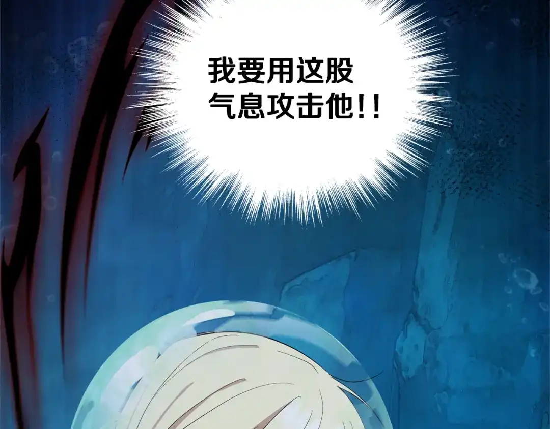 最菜魔王又怎样？ 第56话 心魔之力 第169页