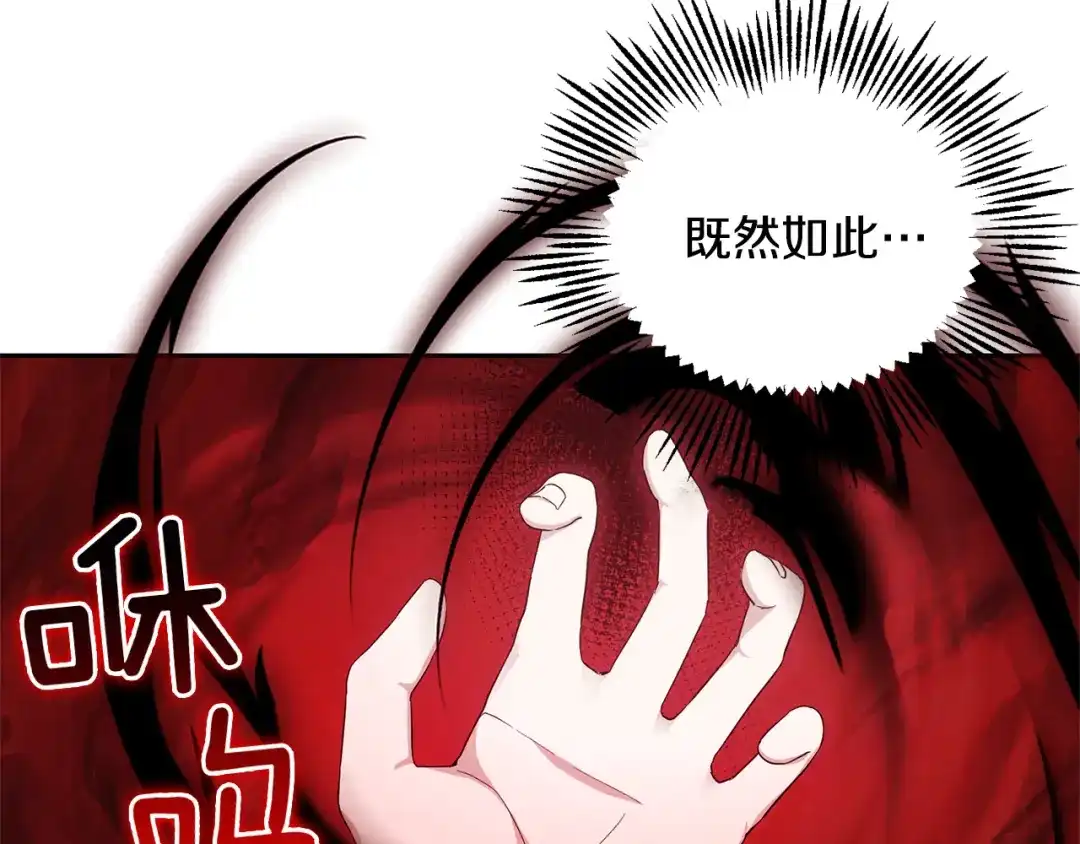 最菜魔王又怎样？ 第56话 心魔之力 第167页