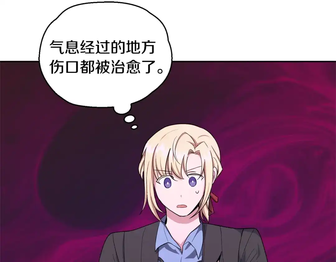 最菜魔王又怎样？ 第56话 心魔之力 第164页