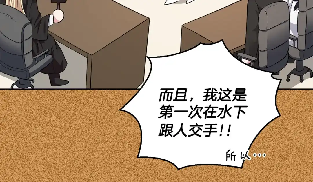 最菜魔王又怎样？ 第56话 心魔之力 第141页