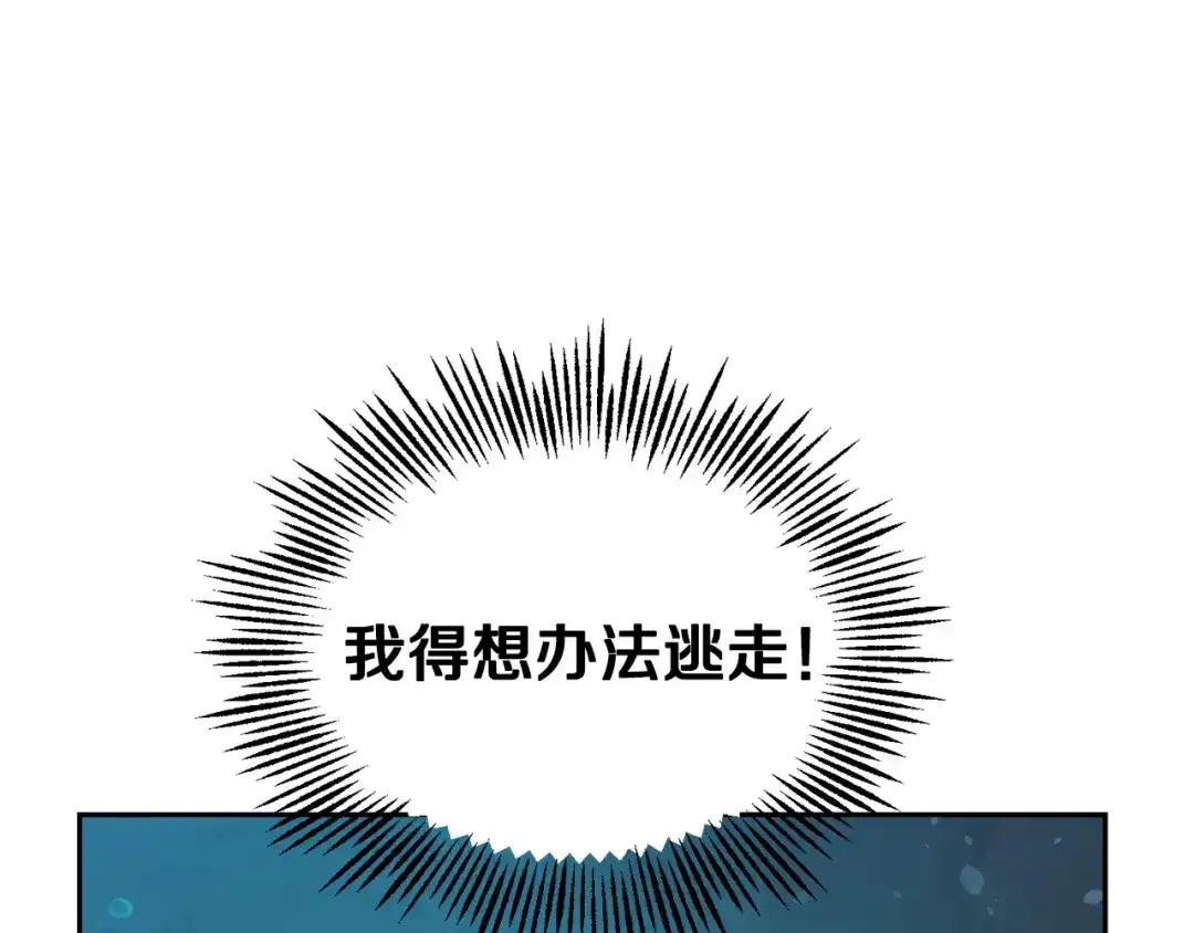 最菜魔王又怎样？ 第56话 心魔之力 第119页