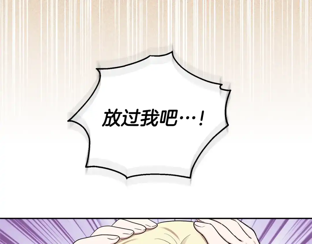 最菜魔王又怎样？ 第56话 心魔之力 第143页