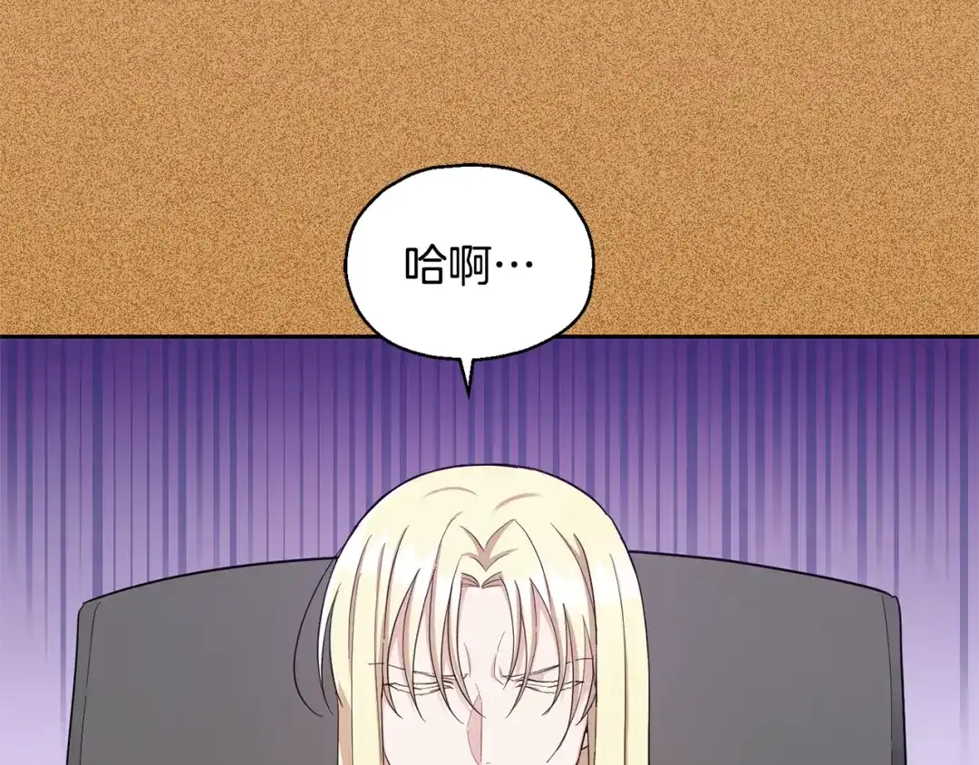 最菜魔王又怎样？ 第56话 心魔之力 第135页