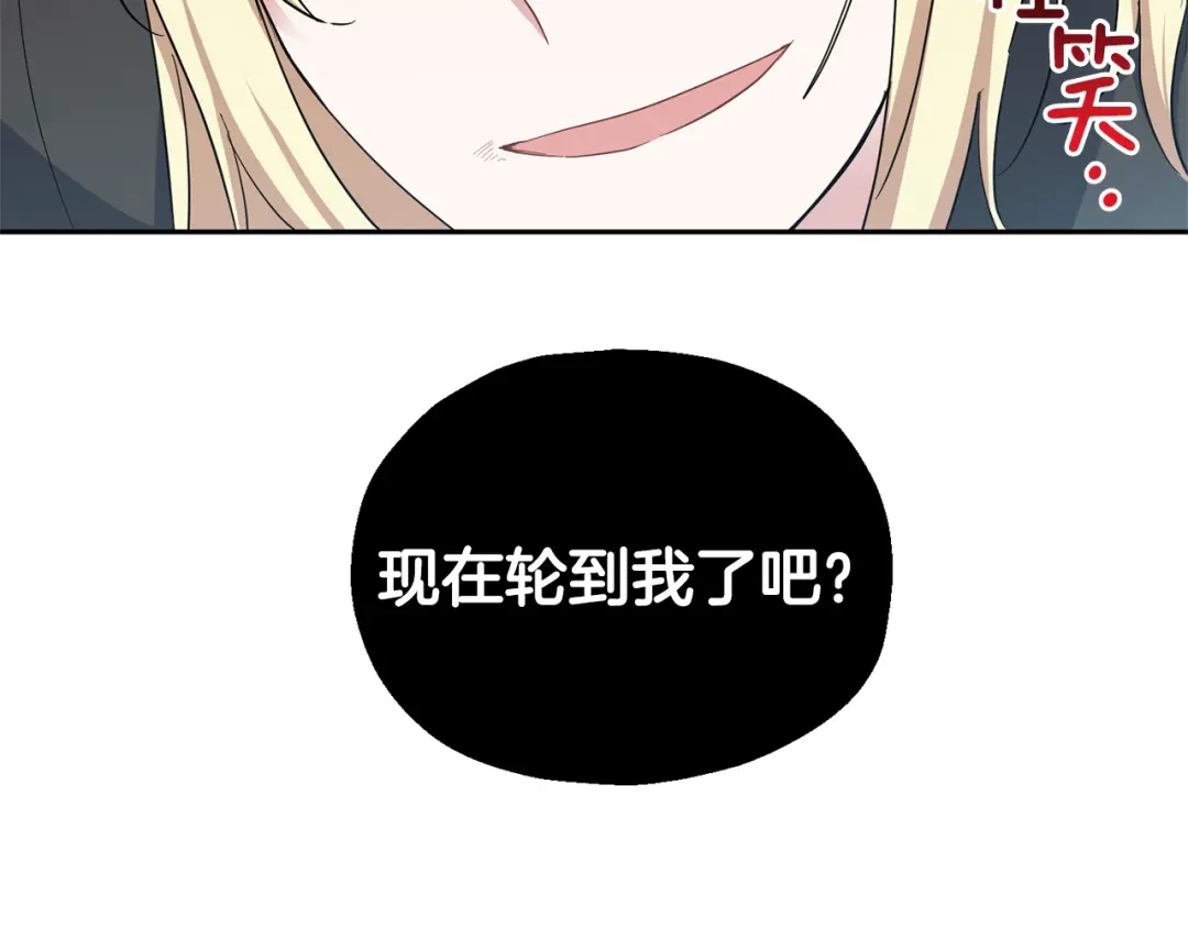 最菜魔王又怎样？ 第56话 心魔之力 第160页