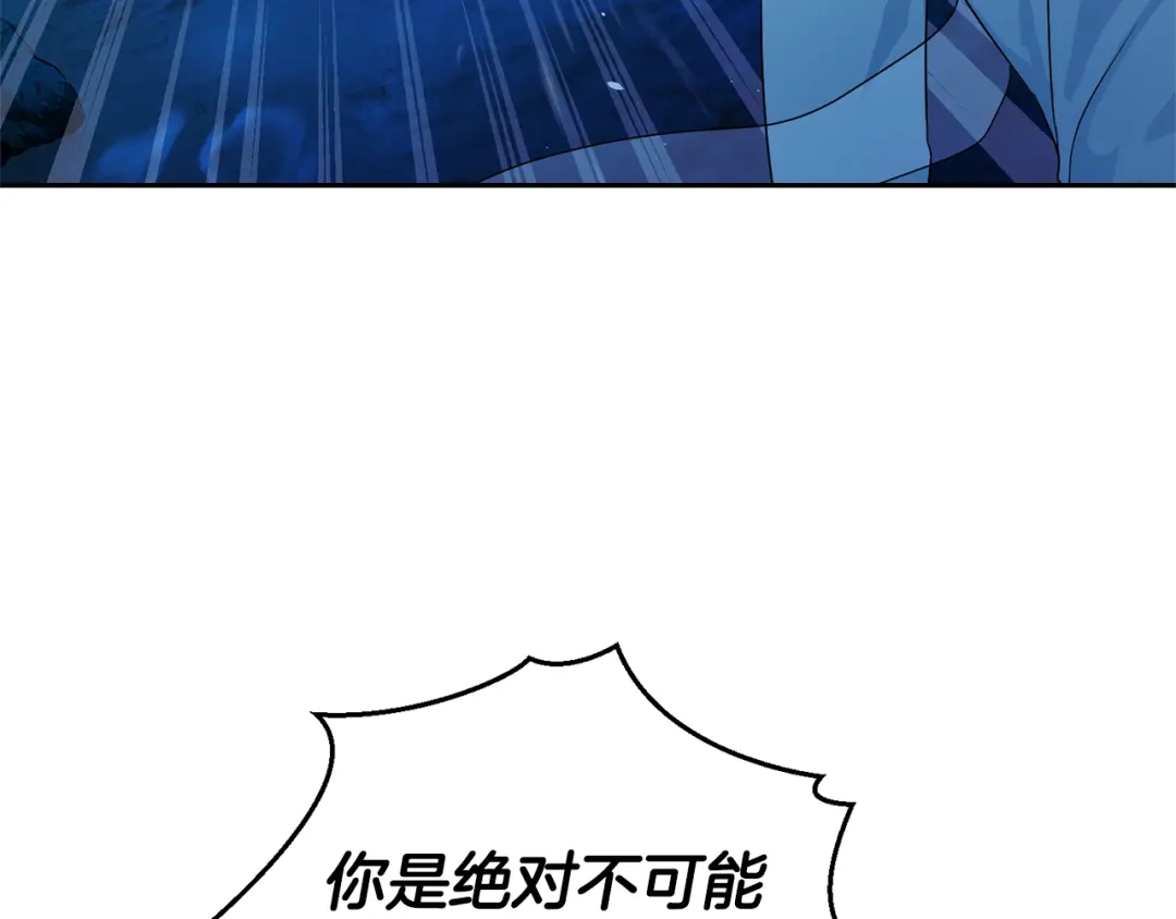 最菜魔王又怎样？ 第56话 心魔之力 第173页