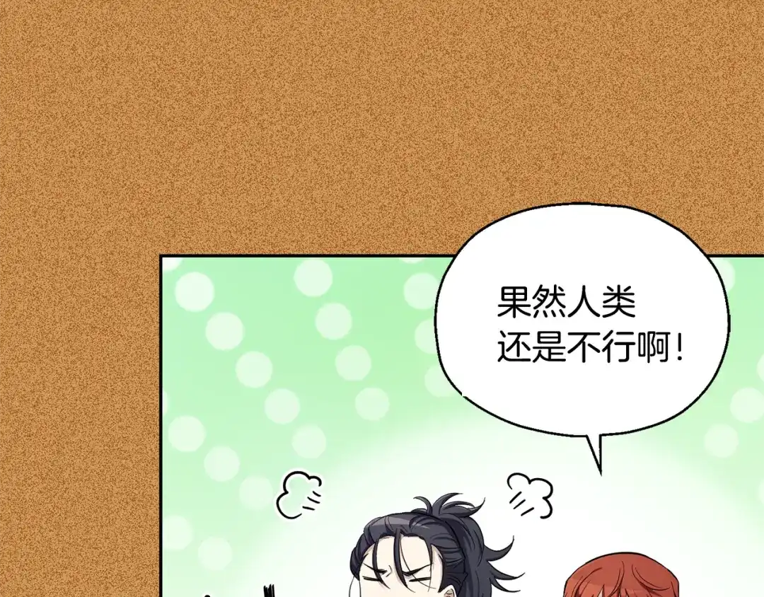 最菜魔王又怎样？ 第56话 心魔之力 第137页